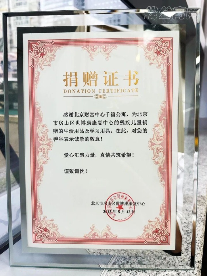 北京财富中心千禧公寓慈善捐赠活动